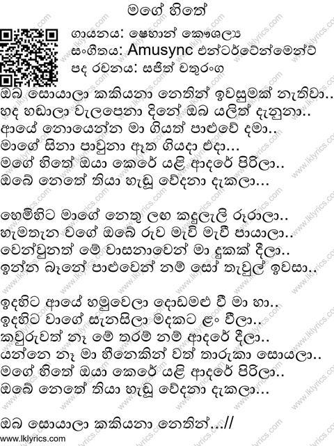 Mage Hithe Oya Kere Lyrics